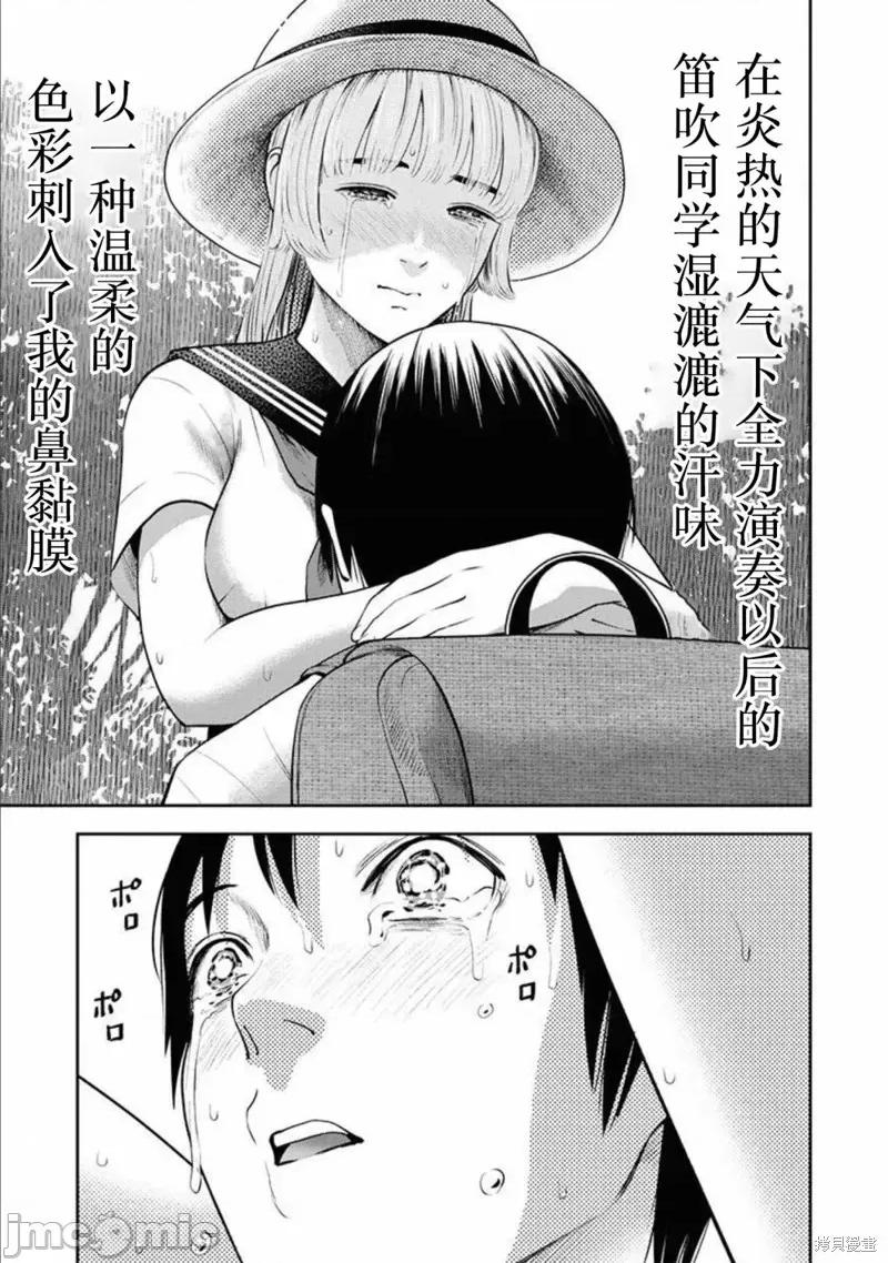 双人游戏 双人游戏第11话 第23页