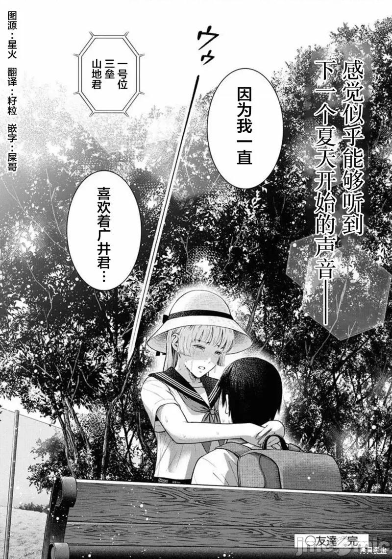双人游戏 双人游戏第11话 第24页