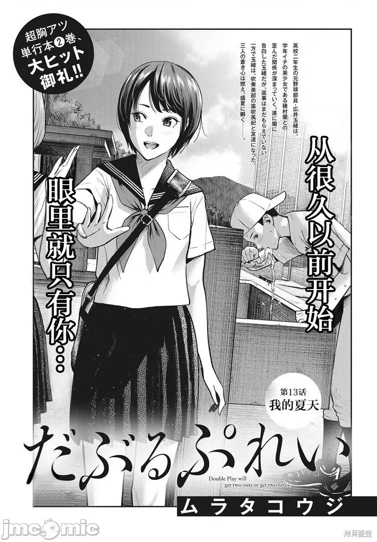 双人游戏 双人游戏第13话.zip 第1页