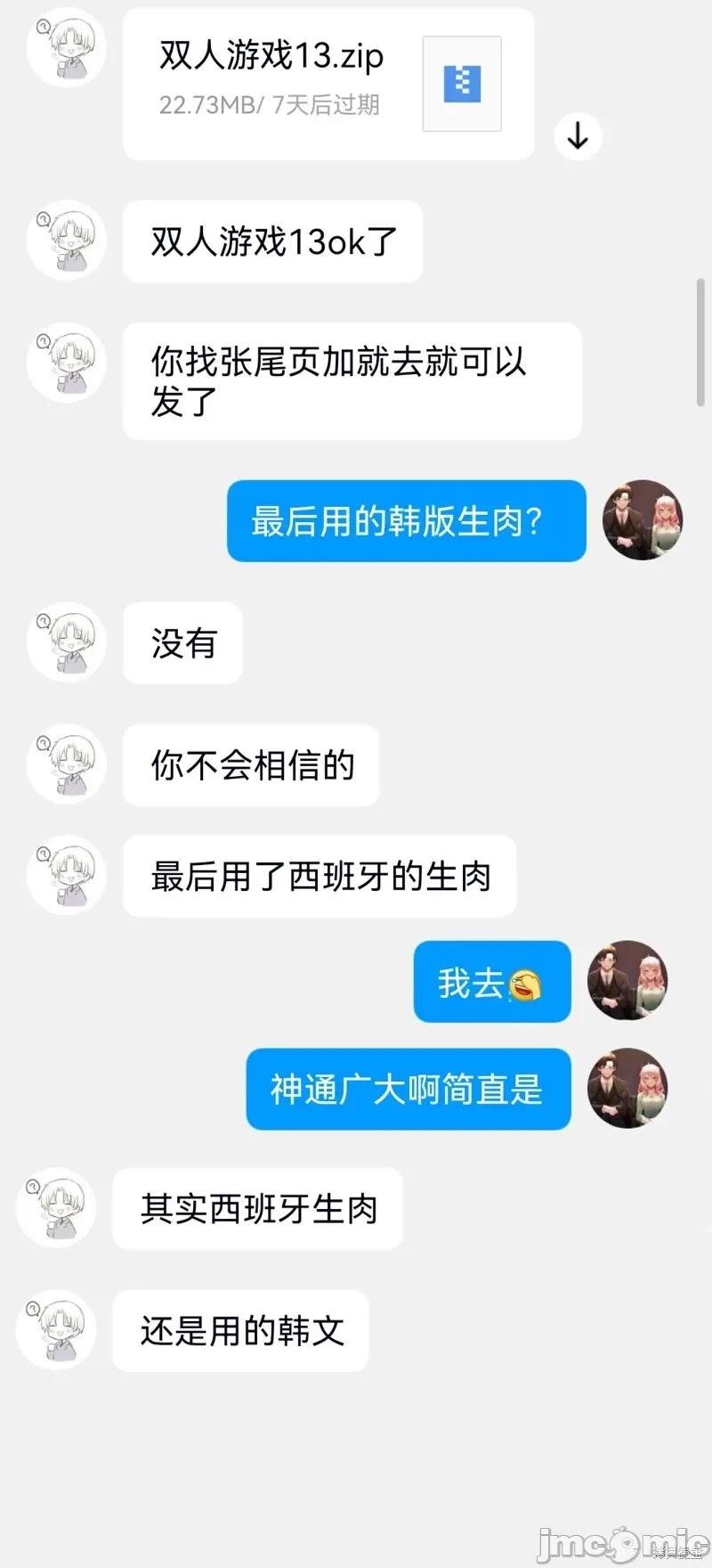 双人游戏 双人游戏第13话.zip 第24页