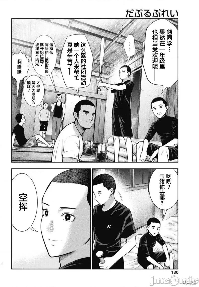 双人游戏 双人游戏第15话.zip 第14页