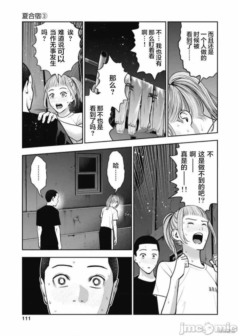 双人游戏 双人游戏第17话.zip 第7页