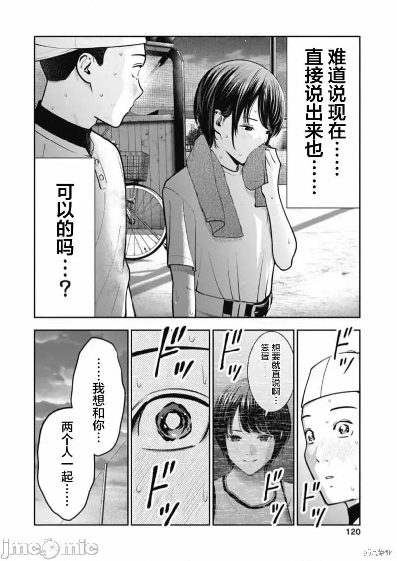 双人游戏 双人游戏第17话.zip 第16页