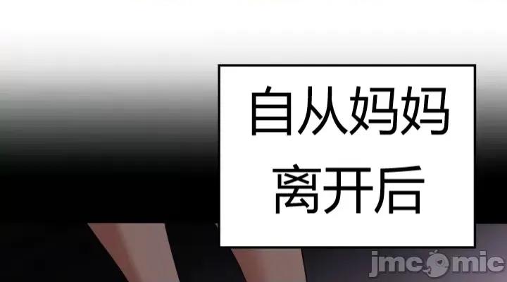 继母的过去 [reze个人汉化] 继母的过去 第77页