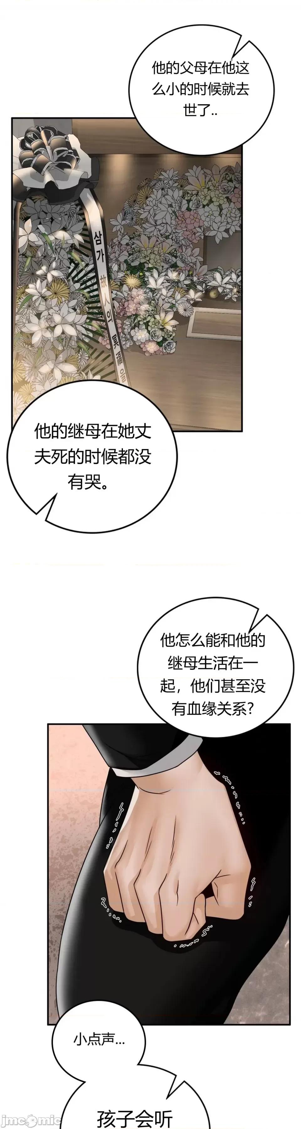 继母的过去 继母的过去第3话 第4页
