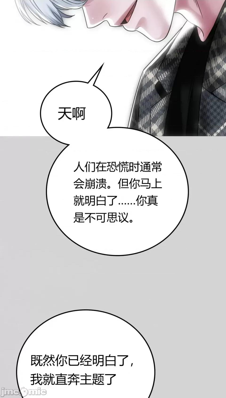 继母的过去 继母的过去第5话 第6页