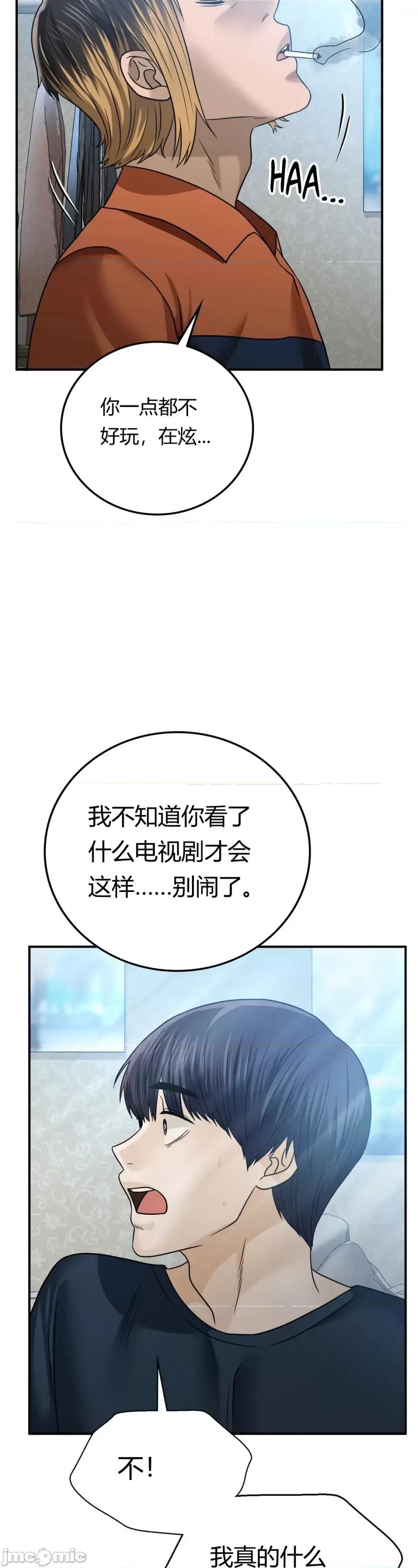 继母的过去 继母的过去第5话 第48页