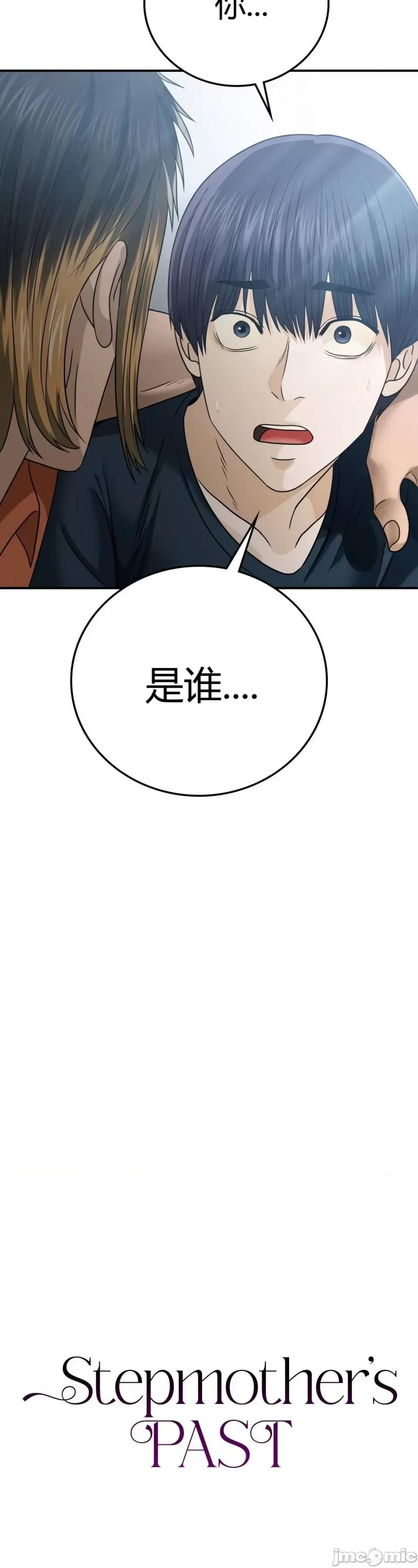 继母的过去 继母的过去第6话 第2页