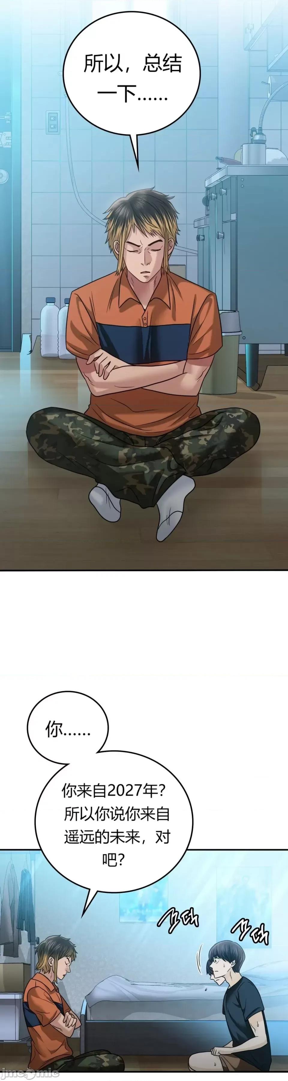 继母的过去 继母的过去第6话 第4页