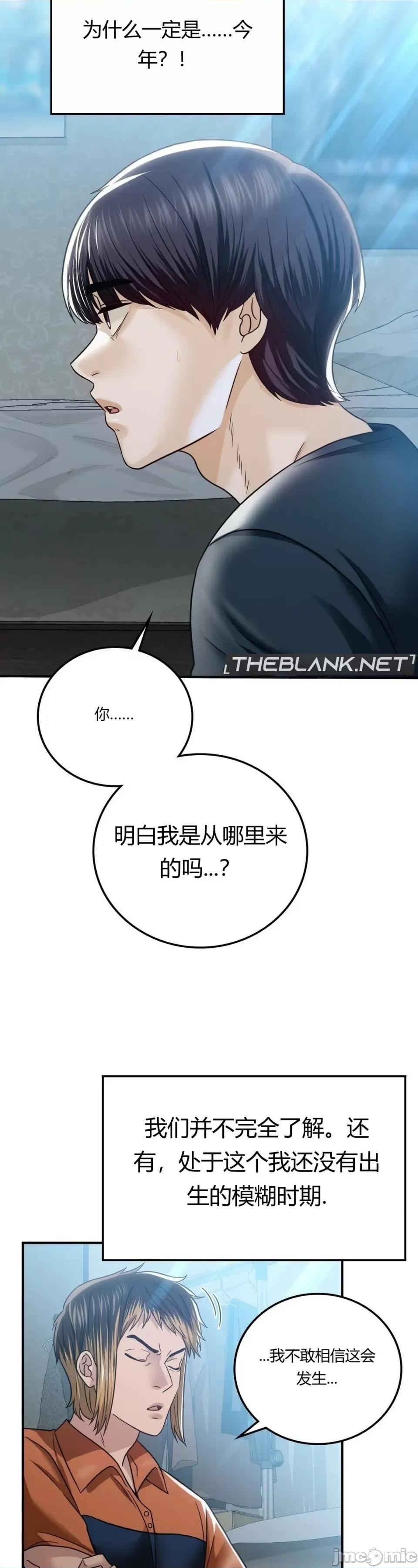 继母的过去 继母的过去第6话 第10页