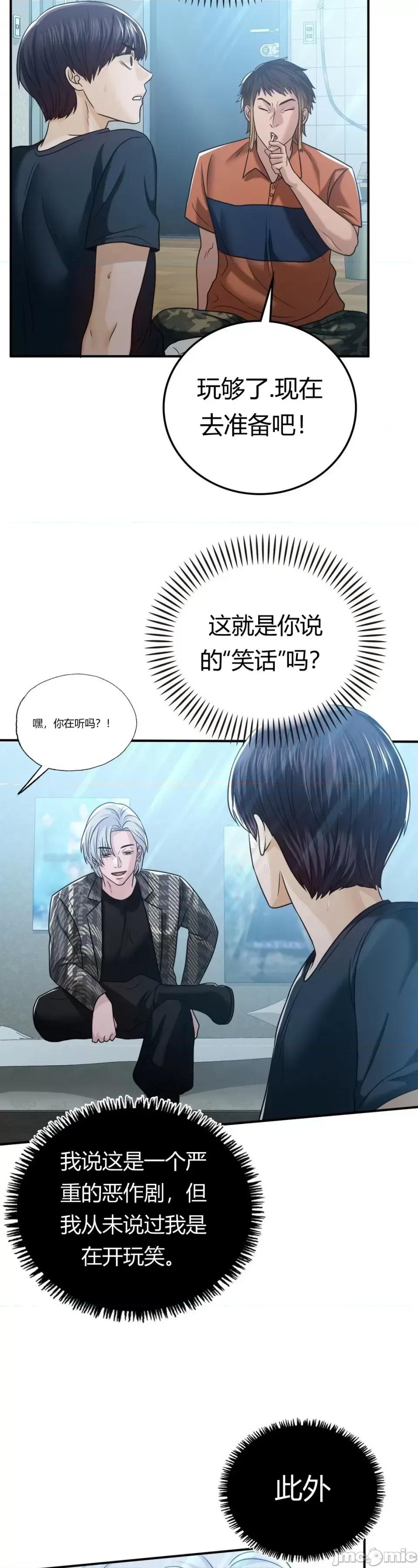 继母的过去 继母的过去第6话 第18页