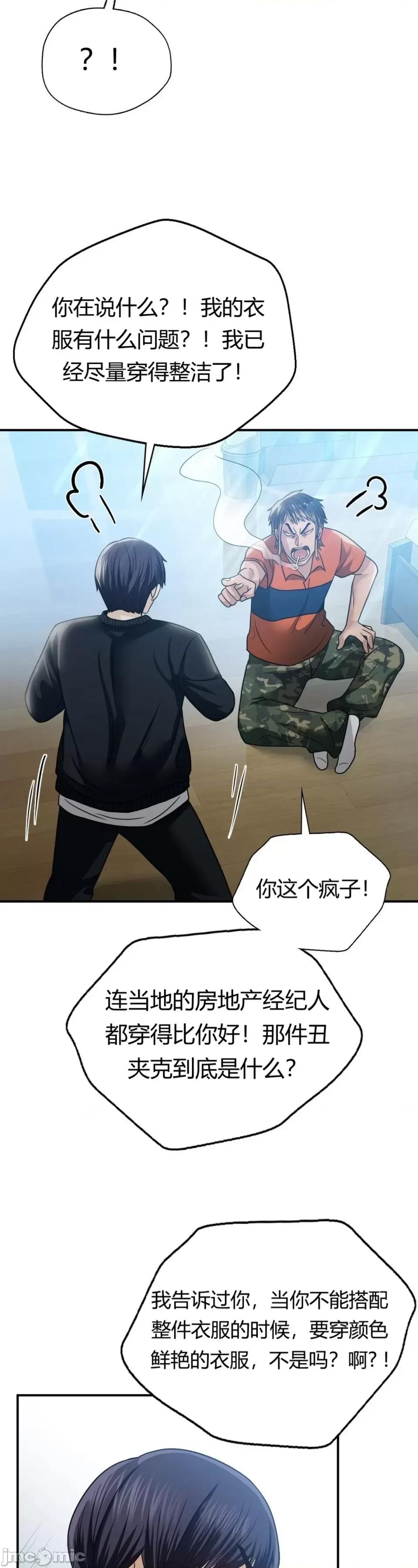 继母的过去 继母的过去第6话 第25页