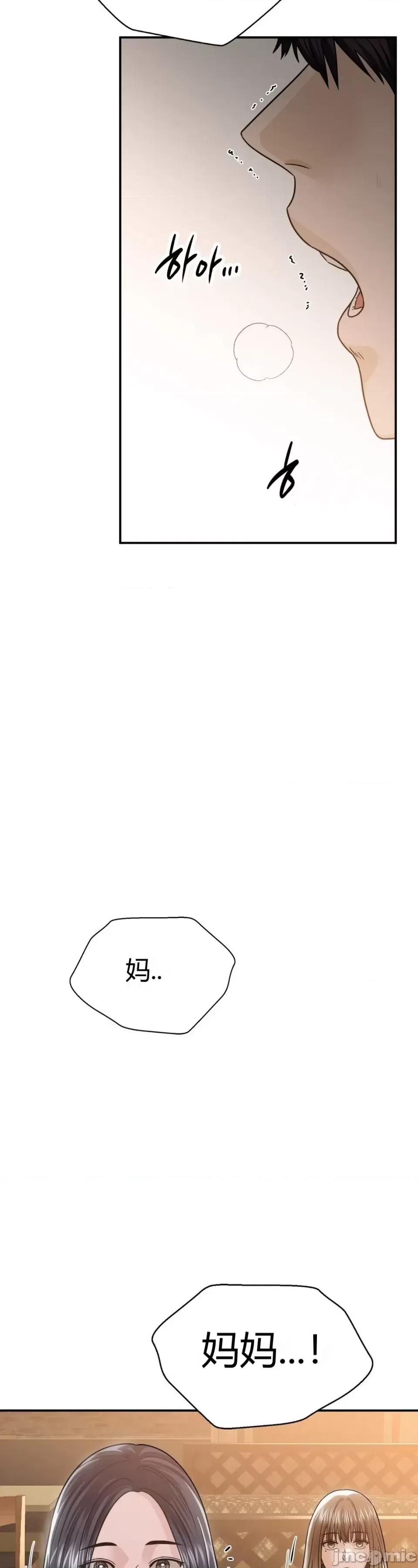 继母的过去 继母的过去第7话 第14页
