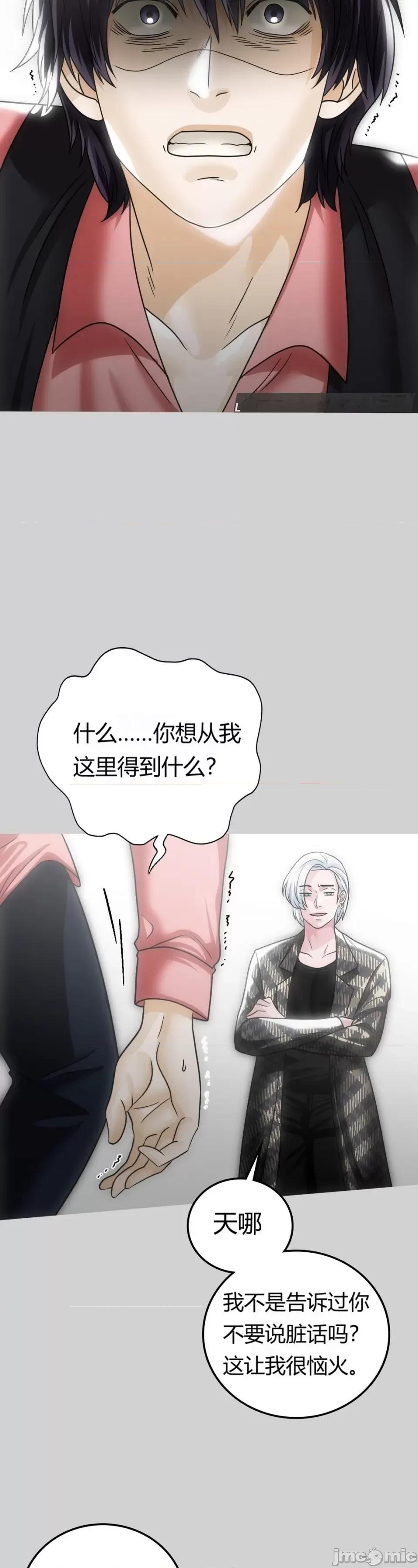 继母的过去 继母的过去第7话 第21页