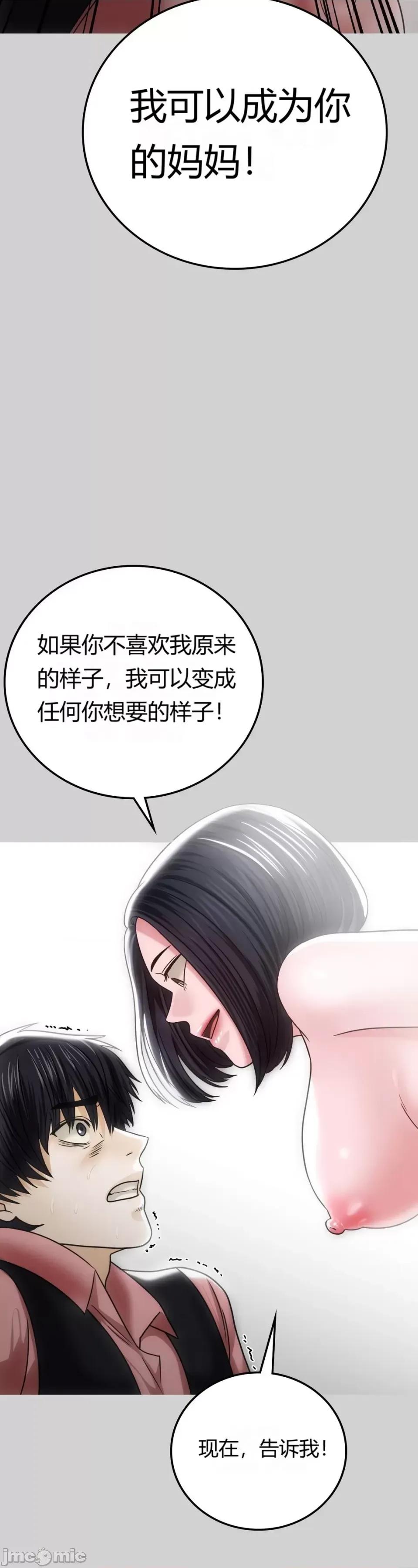 继母的过去 继母的过去第7话 第33页