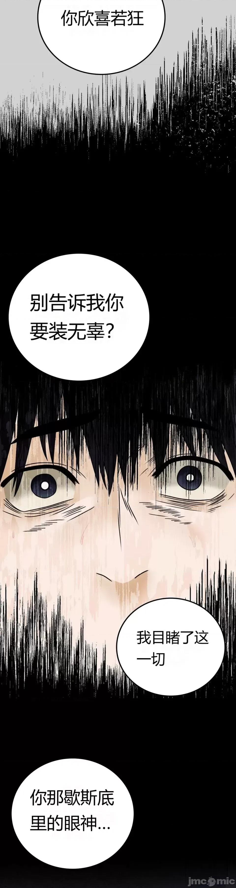 继母的过去 继母的过去第7话 第41页