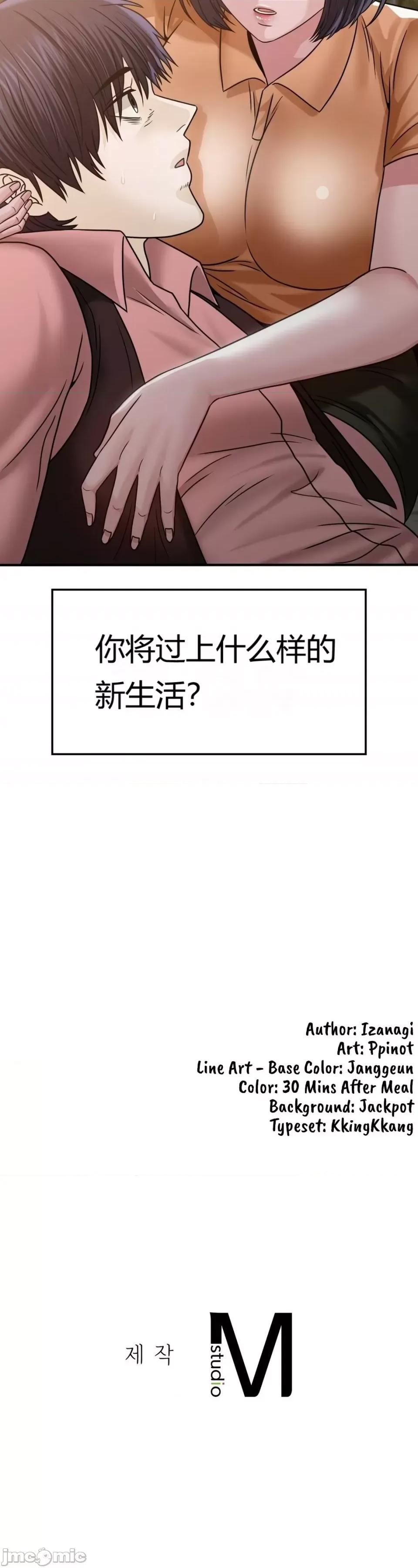 继母的过去 继母的过去第7话 第53页