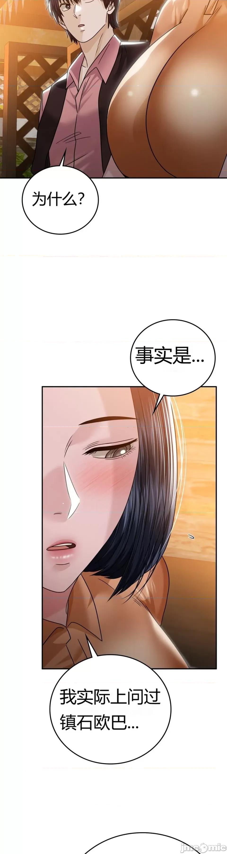 继母的过去 继母的过去第8话 第10页