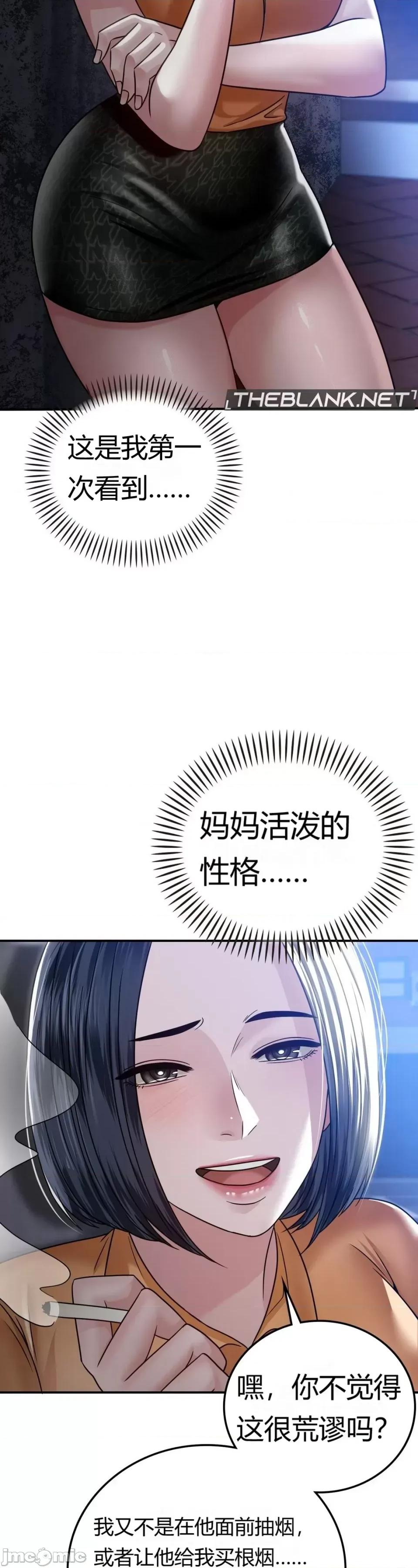 继母的过去 继母的过去第8话 第33页