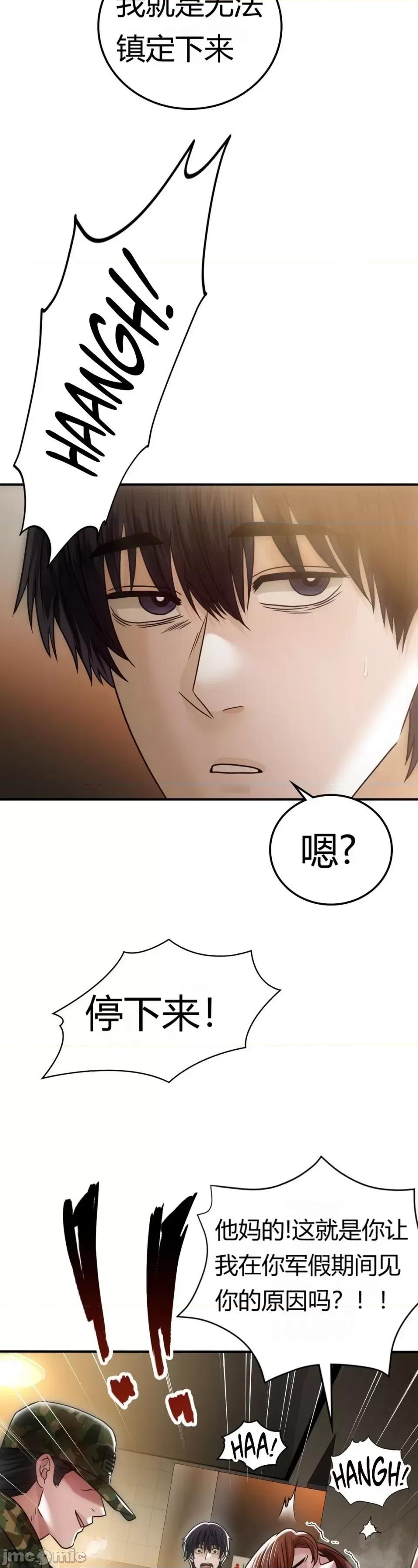 继母的过去 继母的过去第8话 第45页