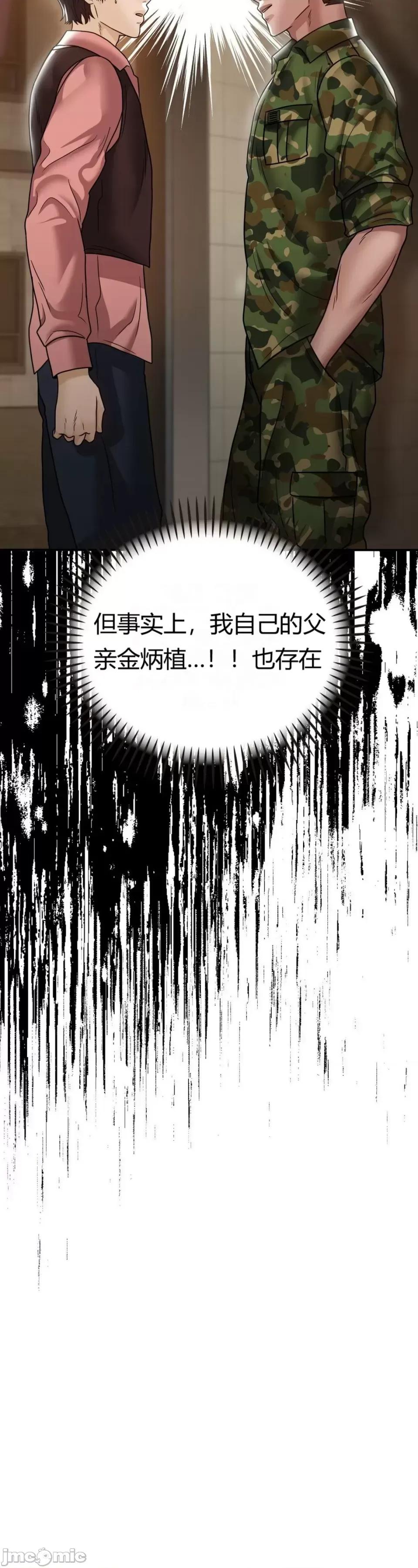 继母的过去 继母的过去第9话 第16页