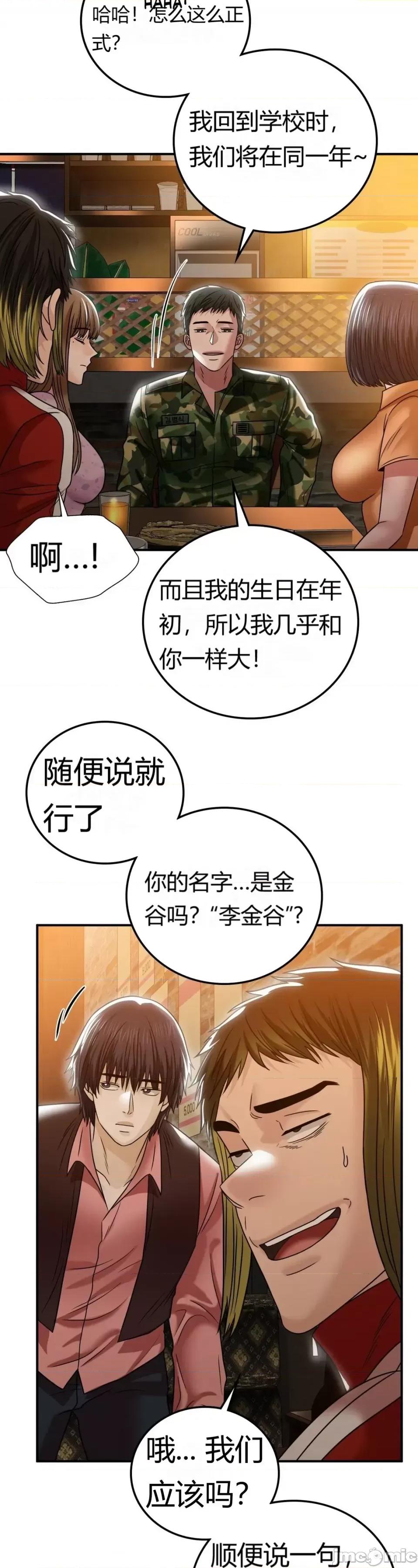 继母的过去 继母的过去第9话 第21页