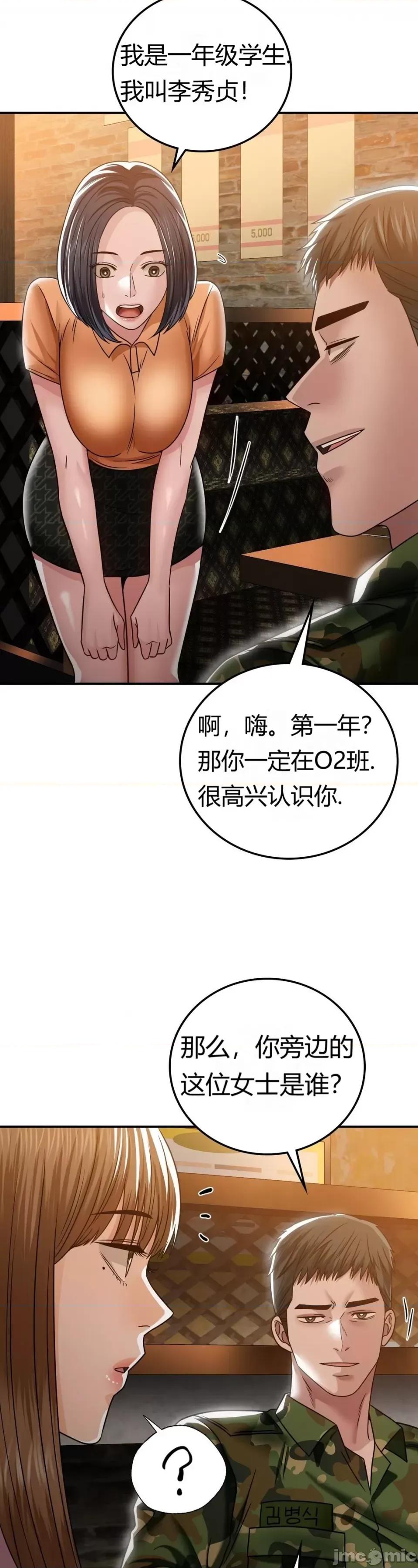 继母的过去 继母的过去第9话 第24页