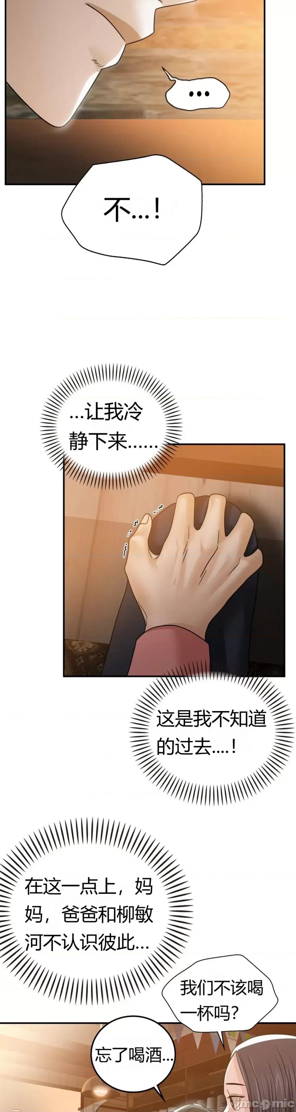 继母的过去 继母的过去第9话 第33页