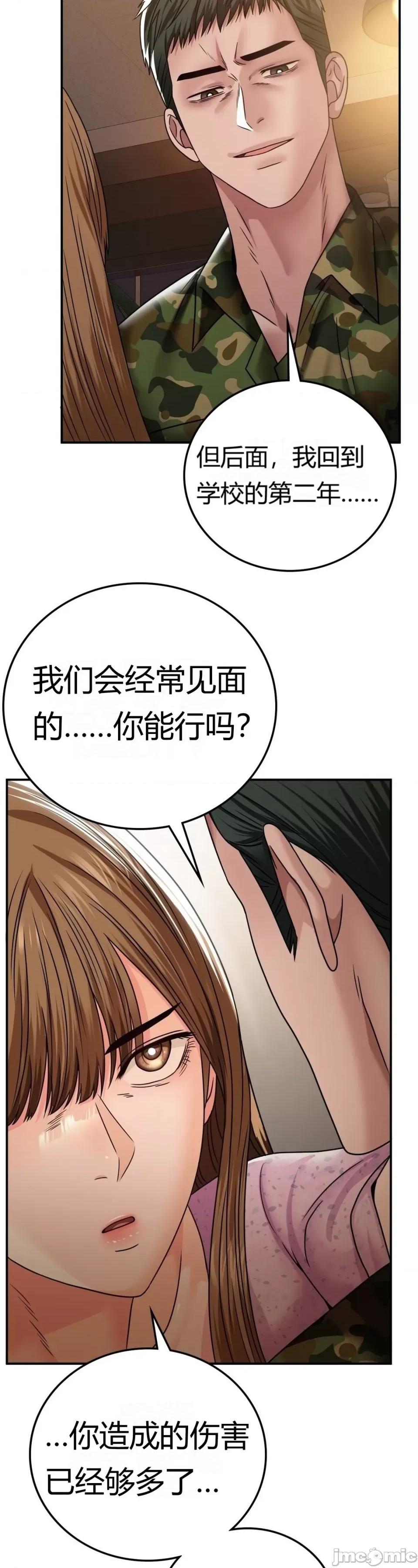 继母的过去 继母的过去第10话 第11页