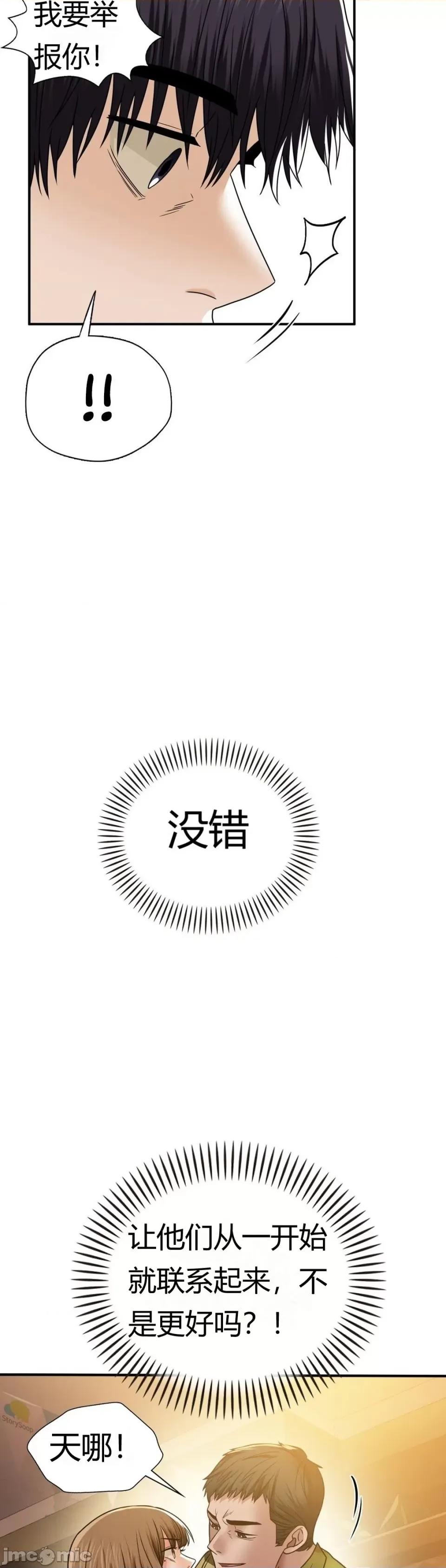 继母的过去 继母的过去第10话 第14页