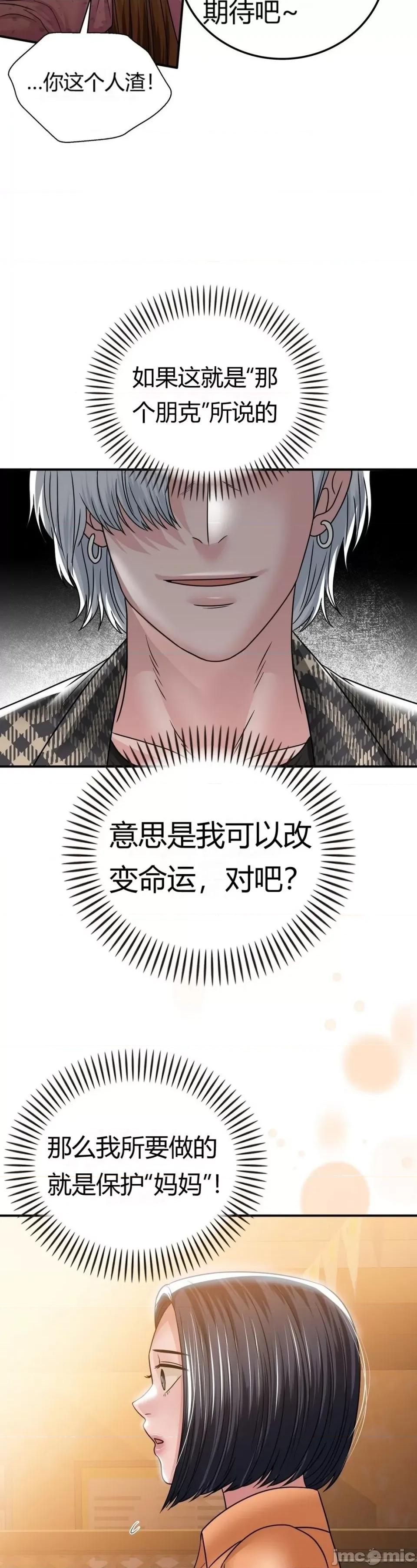 继母的过去 继母的过去第10话 第16页