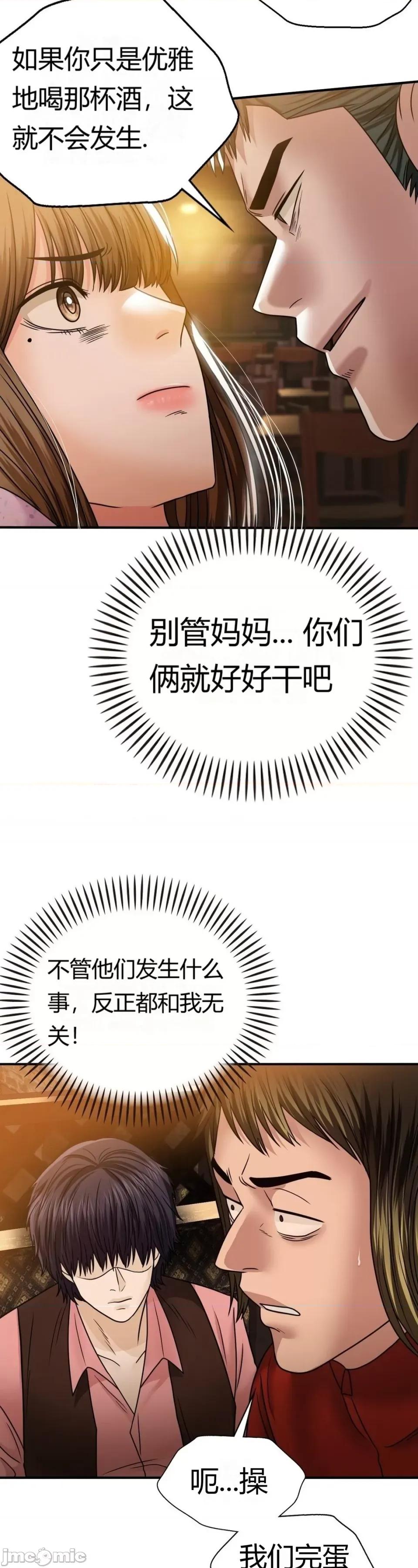 继母的过去 继母的过去第10话 第19页