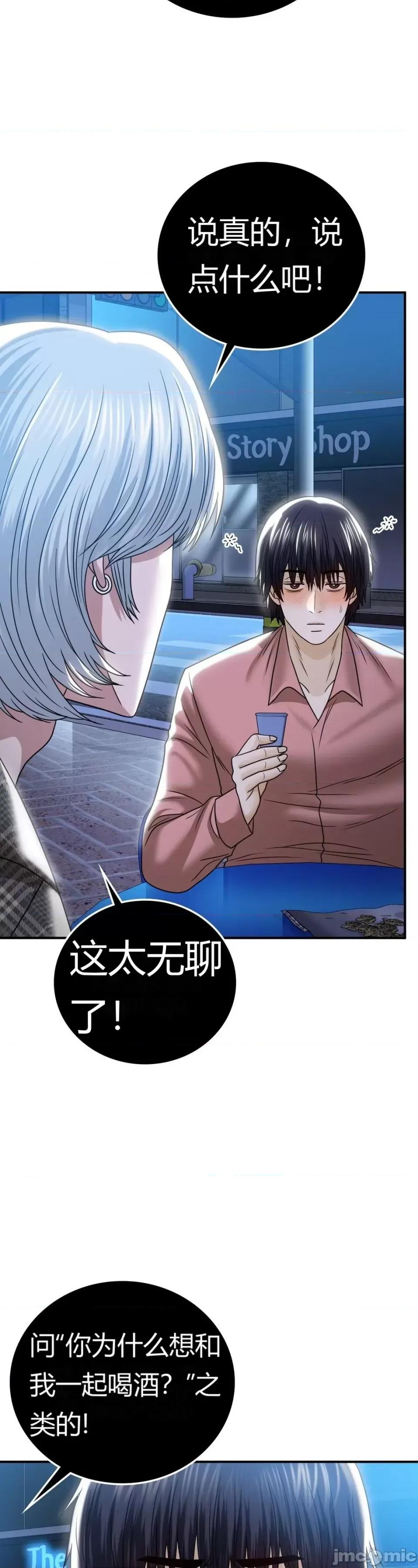 继母的过去 继母的过去第12话 第14页