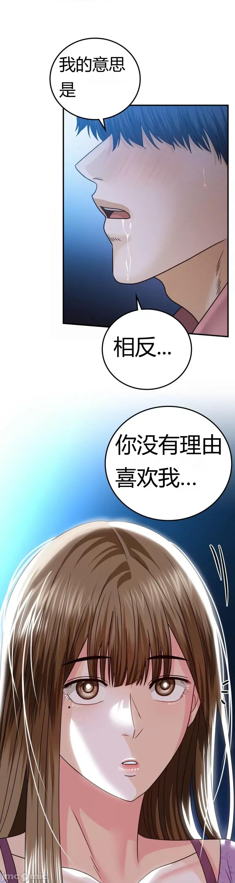 继母的过去 继母的过去第12话 第20页