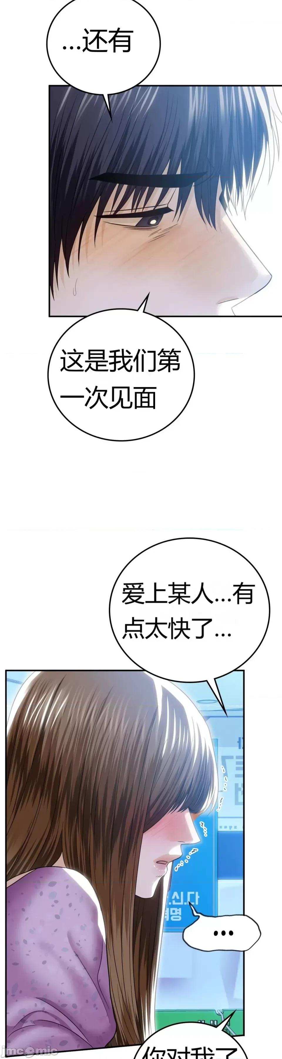 继母的过去 继母的过去第12话 第32页