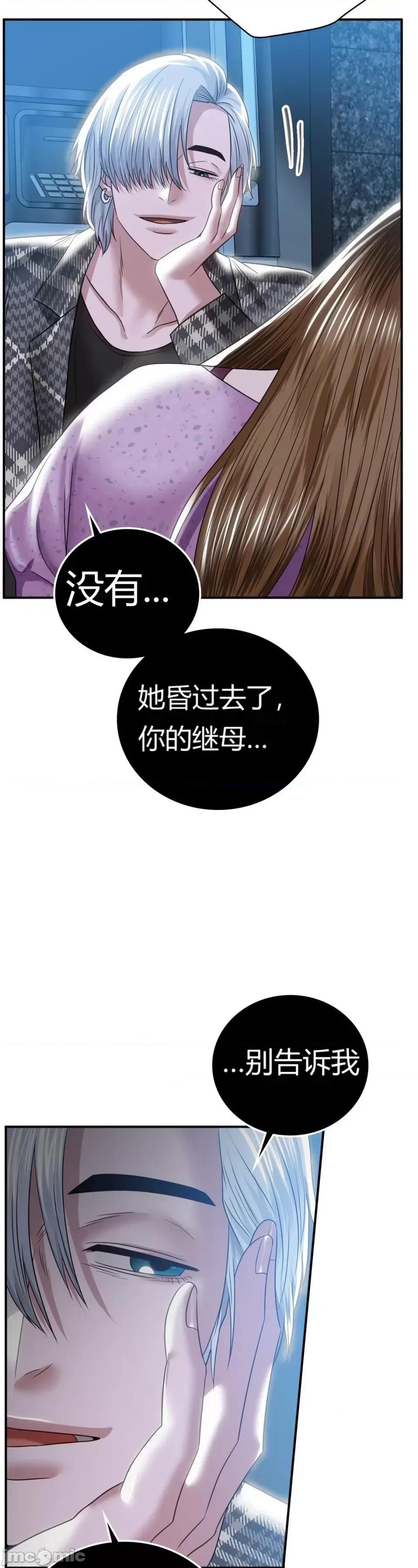继母的过去 继母的过去第12话 第41页