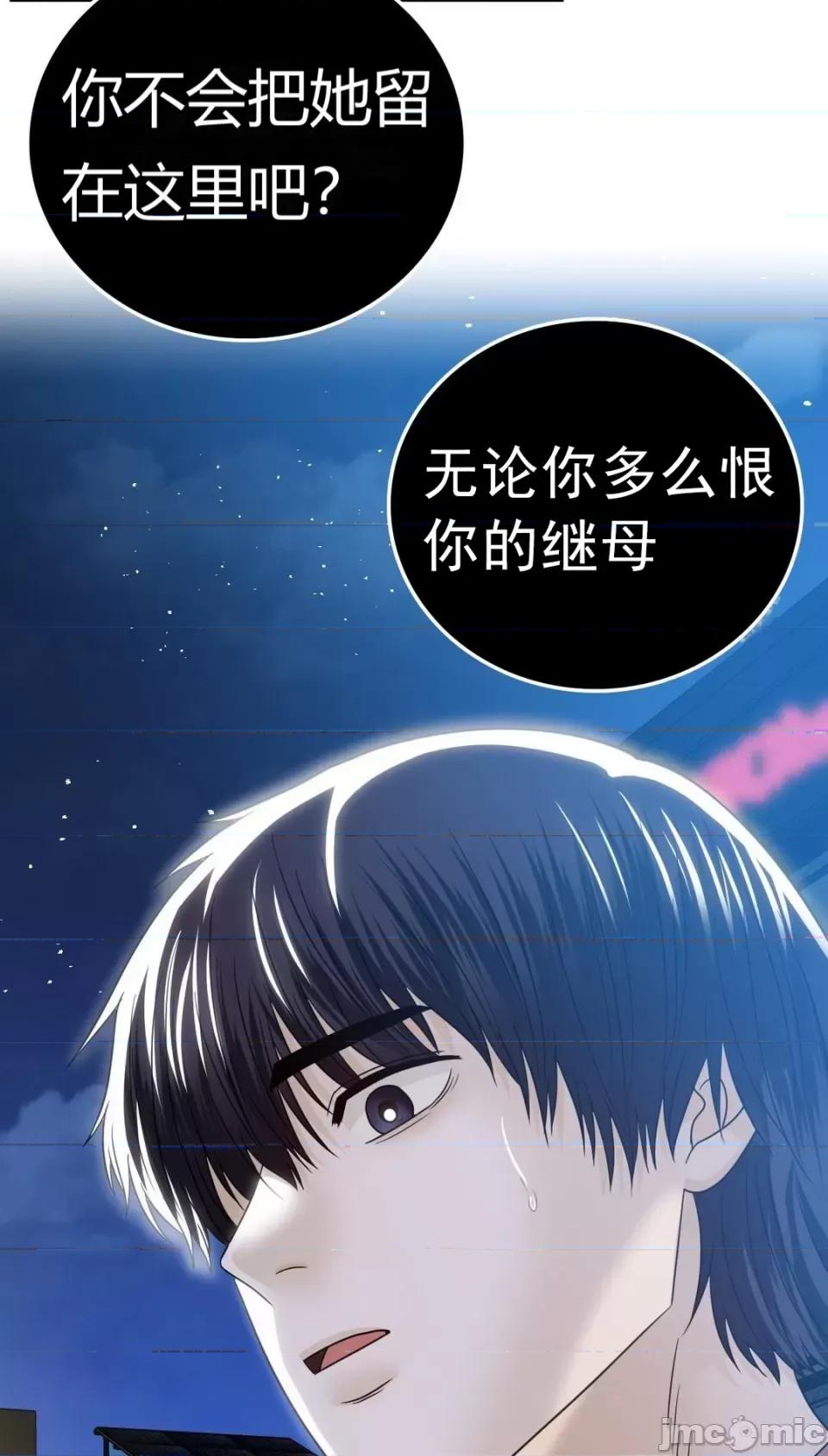 继母的过去 继母的过去第12话 第42页