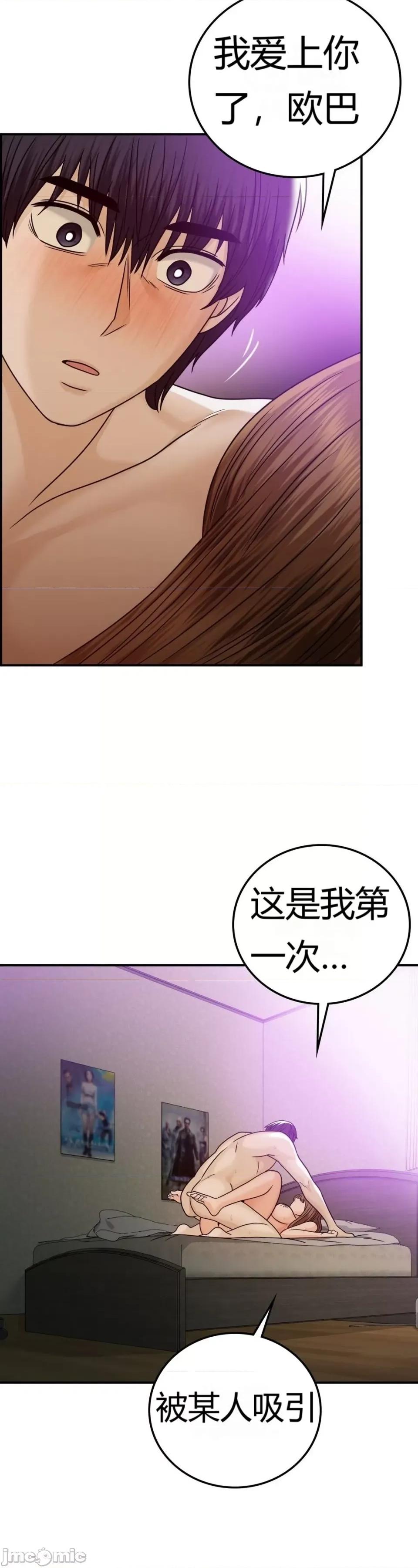 继母的过去 继母的过去第14话 第26页