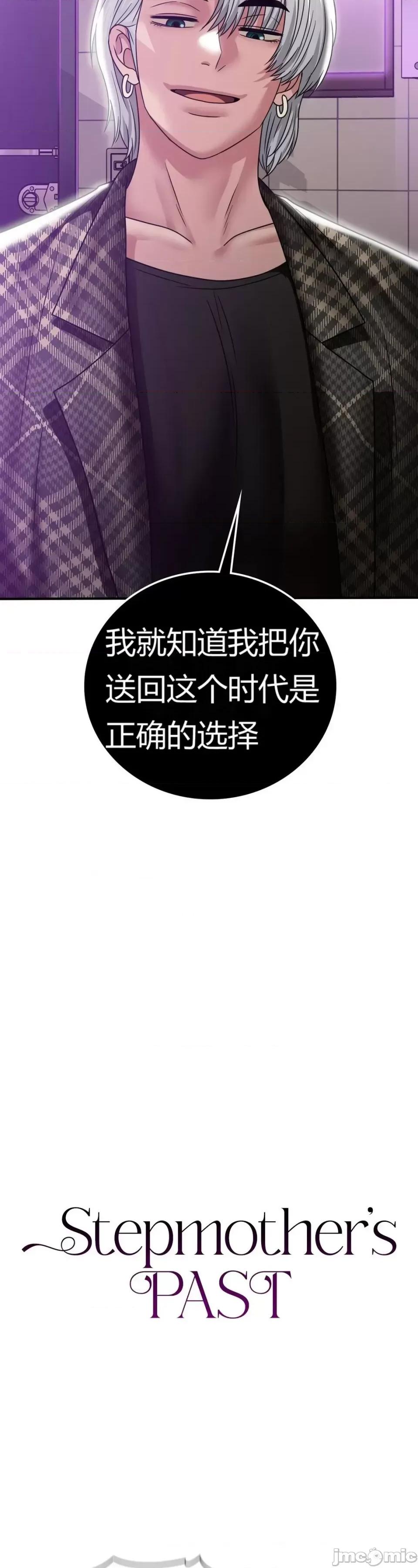 继母的过去 继母的过去第15话 第1页