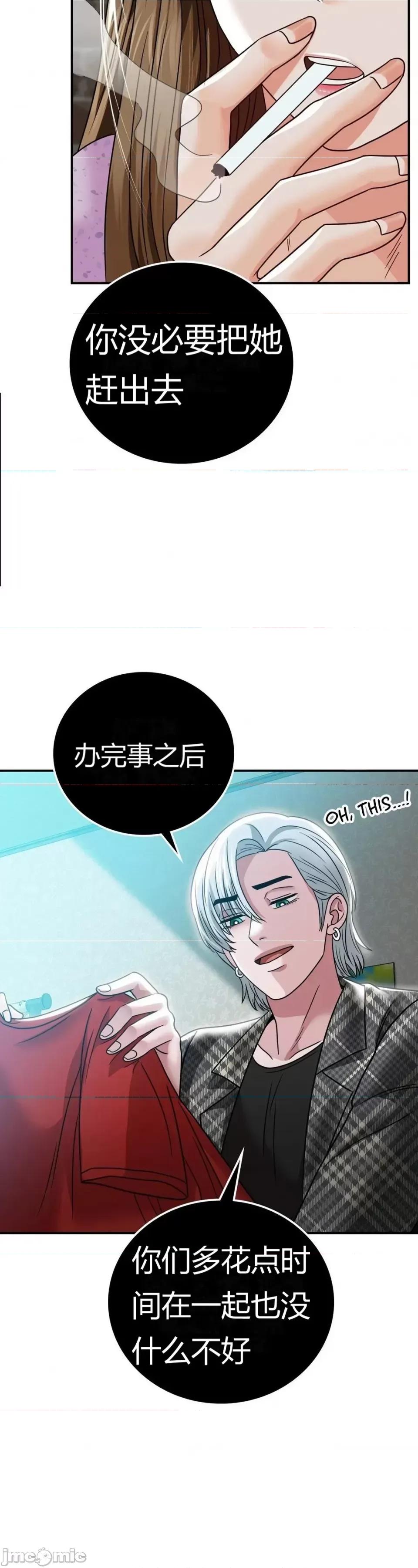 继母的过去 继母的过去第16话 第4页
