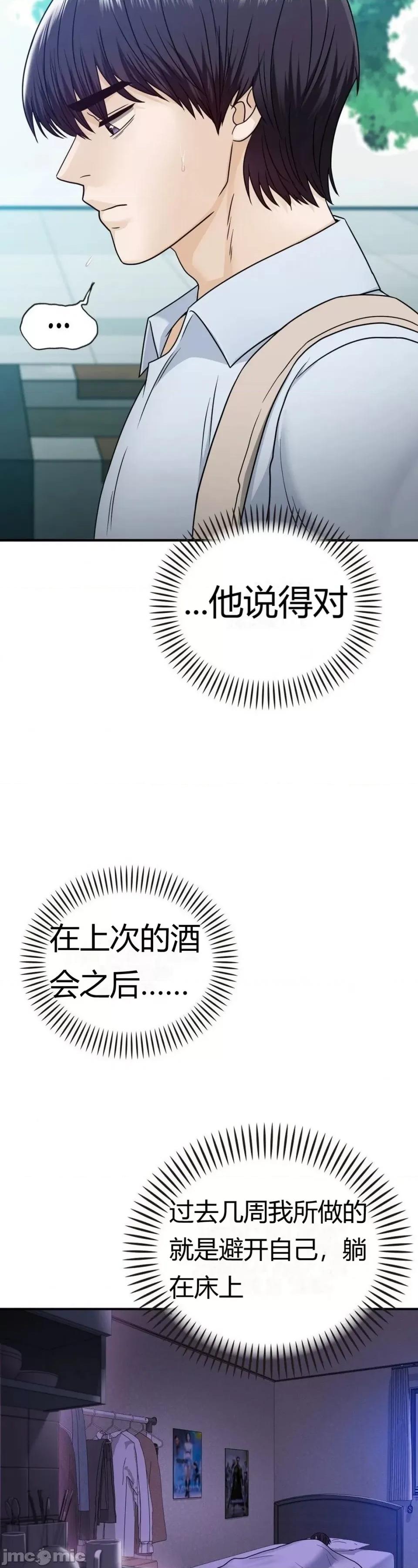 继母的过去 继母的过去第16话 第31页