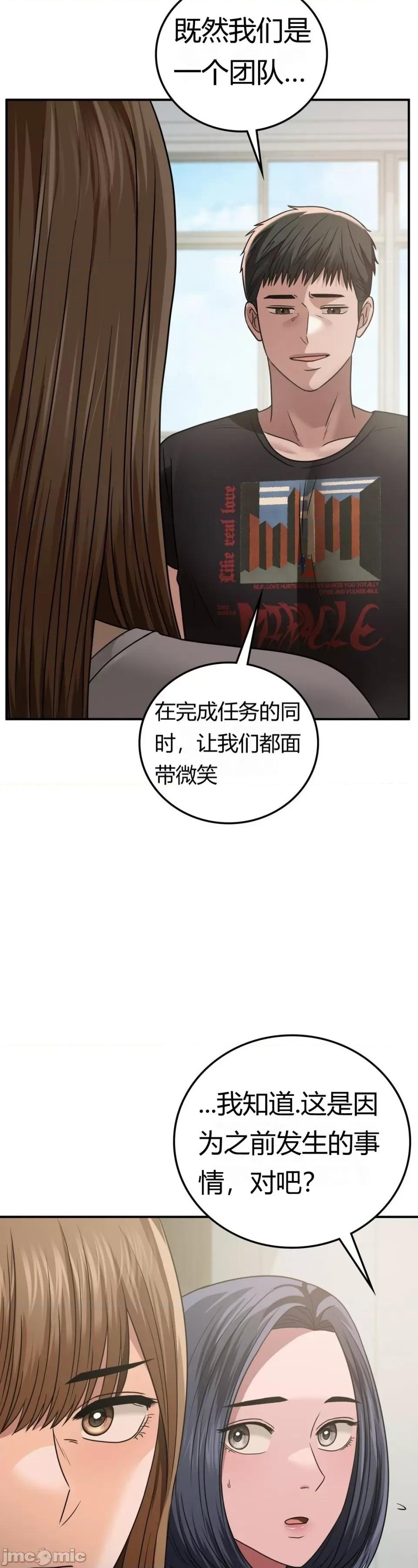 继母的过去 继母的过去第18话 第21页
