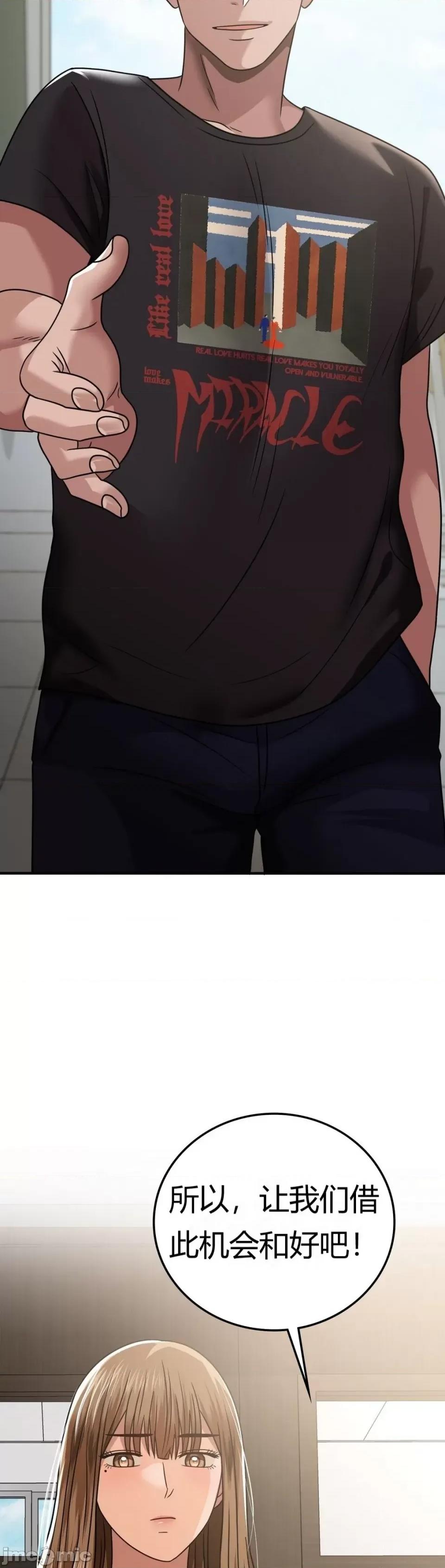 继母的过去 继母的过去第18话 第23页