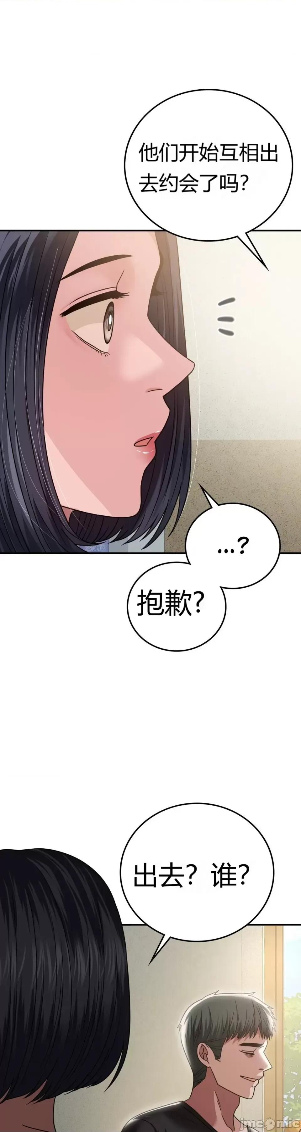 继母的过去 继母的过去第18话 第31页