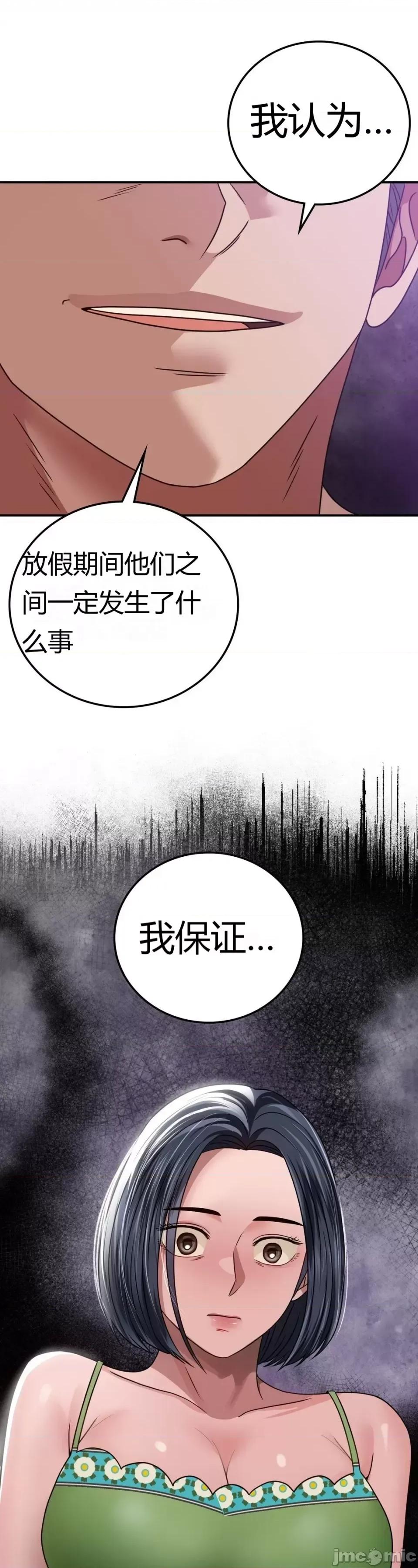 继母的过去 继母的过去第18话 第36页