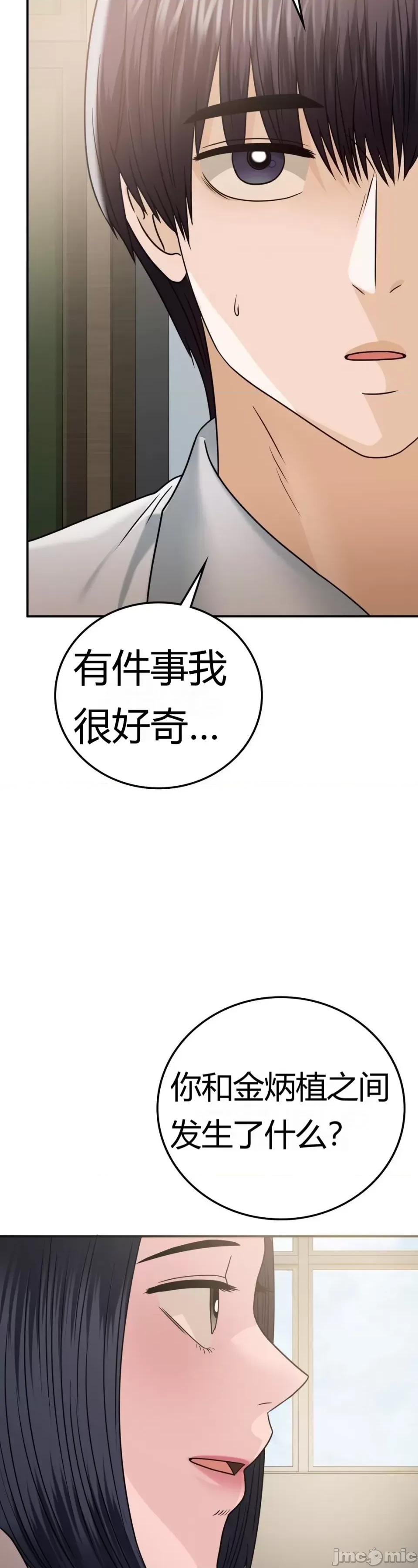 继母的过去 继母的过去第18话 第43页
