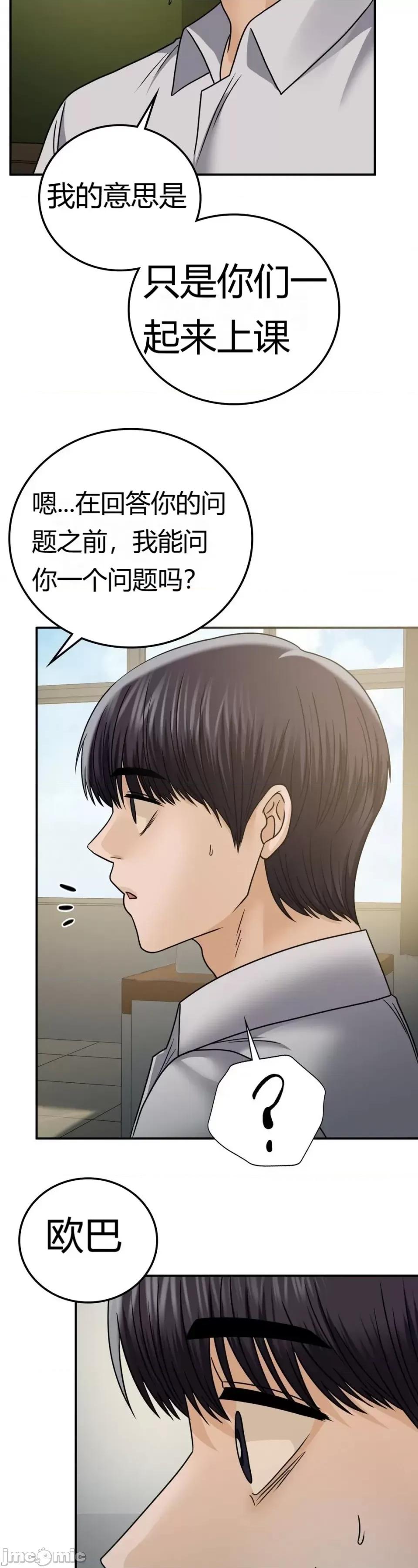 继母的过去 继母的过去第18话 第45页