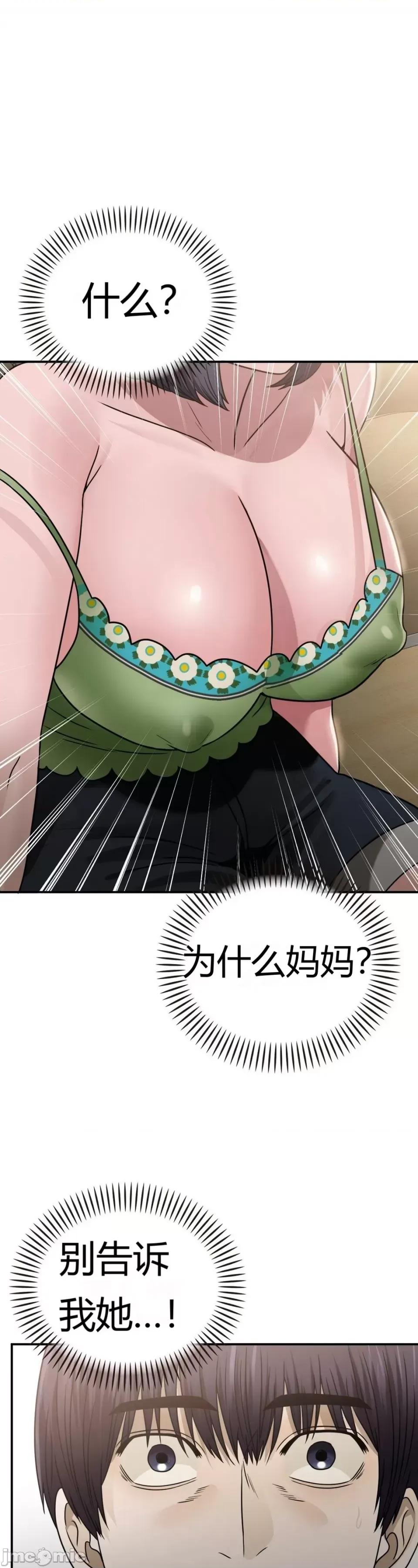 继母的过去 继母的过去第19话 第10页