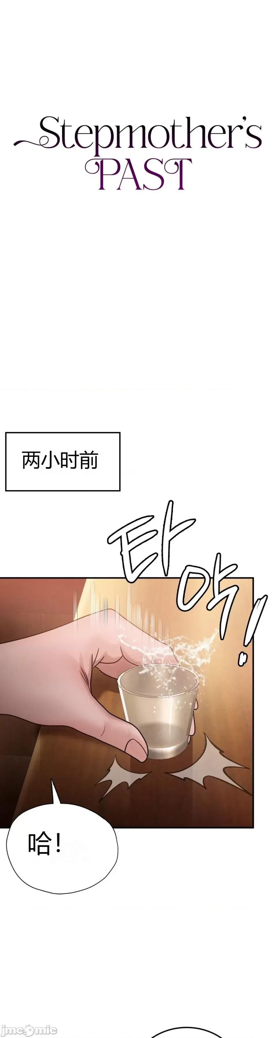 继母的过去 继母的过去第24话 第2页