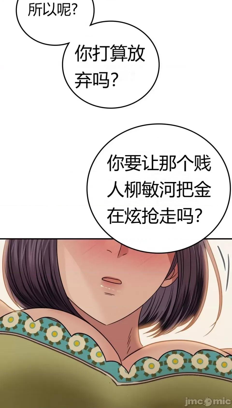 继母的过去 继母的过去第24话 第11页